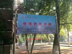 国家开放大学远程网络教育（市直属报名中心）