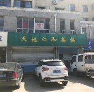 沿街茶楼出售