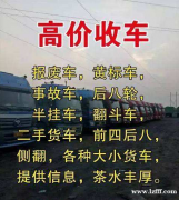 高价收报废车，黄标车，前四后八，摩托车，三轮电动车，各种大小